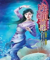 法相仙途19：金丹大成