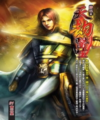 天劫醫生31：會三皇