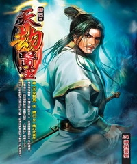 天劫醫生34：神器雲嬰