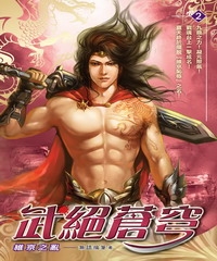 武絕蒼穹02：維京之亂