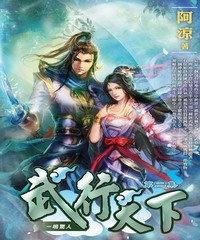 武行天下02：一鳴驚人