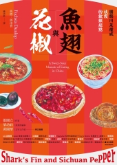 魚翅與花椒：國際川菜權威扶霞的飲饌起點