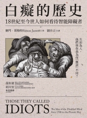 白癡的歷史：18世紀至今世人如何看待智能障礙者