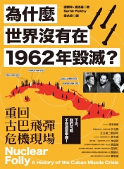 為什麼世界沒有在1962年毀滅？重回古巴飛彈危機現場