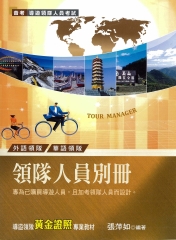 領隊人員別冊