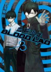 BLOOD LAD血意少年（3）