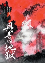 丹青地獄