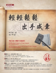 輕輕鬆鬆出手成章