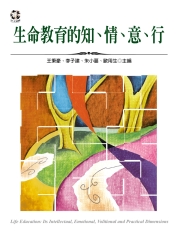 生命教育的知、情、意、行