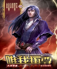 唯我獨尊28：大洋深處