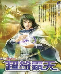 超符霸天01：超符驚世