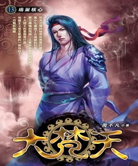 大梵天13：塢巢核心