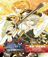 闇騎士Ⅱ12  END：終點，起點