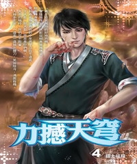 力撼天穹04：踏上征程