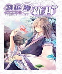穿越變蘿莉07：日神＆四神
