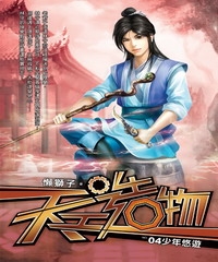 天工造物04：少年悠遊