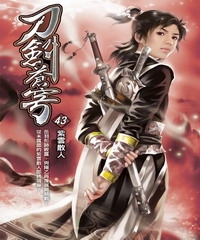 刀劍蒼穹43：紫雲散人