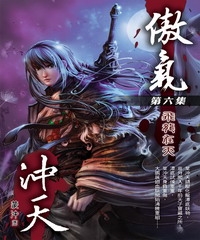 傲氣沖天06：飛龍在天
