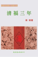 清福三年