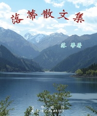 落蒂散文集