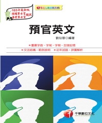 預官英文