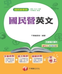 國民營英文