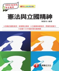 憲法與立國精神