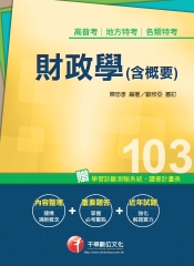 財政學（含概要）
