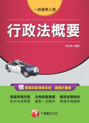 行政法概要