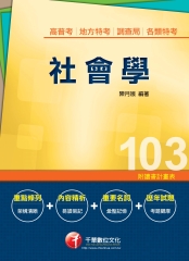 社會學