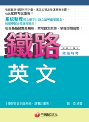鐵路英文