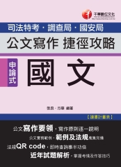 國文：公文寫作捷徑攻略