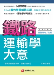 運輸學大意