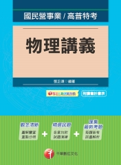 物理講義