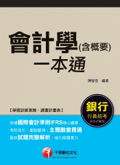 會計學（含概要）一本通