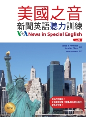 美國之音：新聞英語聽力訓練【有聲】