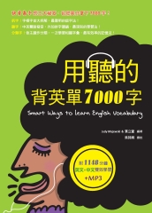 用聽的背英單7000字【有聲】