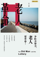 老人革命