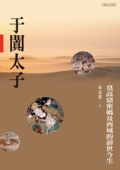 于闐太子