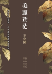 美麗蒼茫