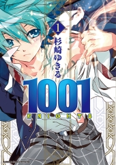 1001KNIGHTS（1）