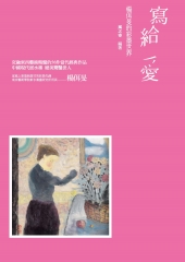 寫給愛：楊佴旻的彩墨世界
