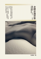 身體意識形態：論漢語長篇（一九九○─）中的力比多實踐及再現