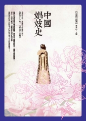 中國娼妓史
