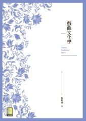 戲曲文化學