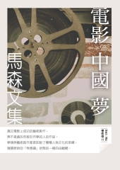 電影中國夢