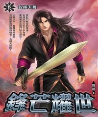 鋒芒耀世08：名揚天魏
