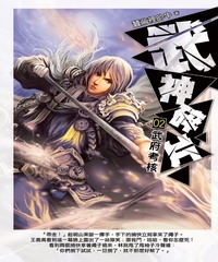 武神碎片02：武府考核