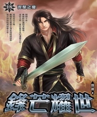 鋒芒耀世18：涅槃之變