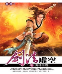 劍法虛空10：海神爭霸